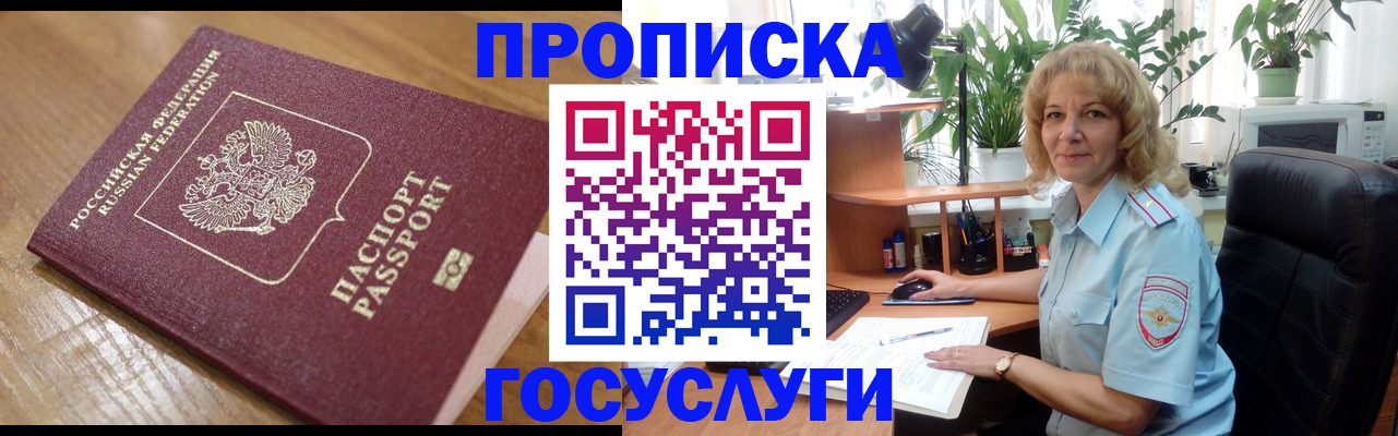 временная регистрация гарантия в Электростали