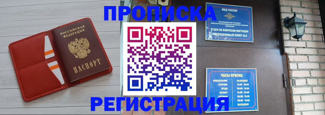 временная регистрация гарантия в Электростали